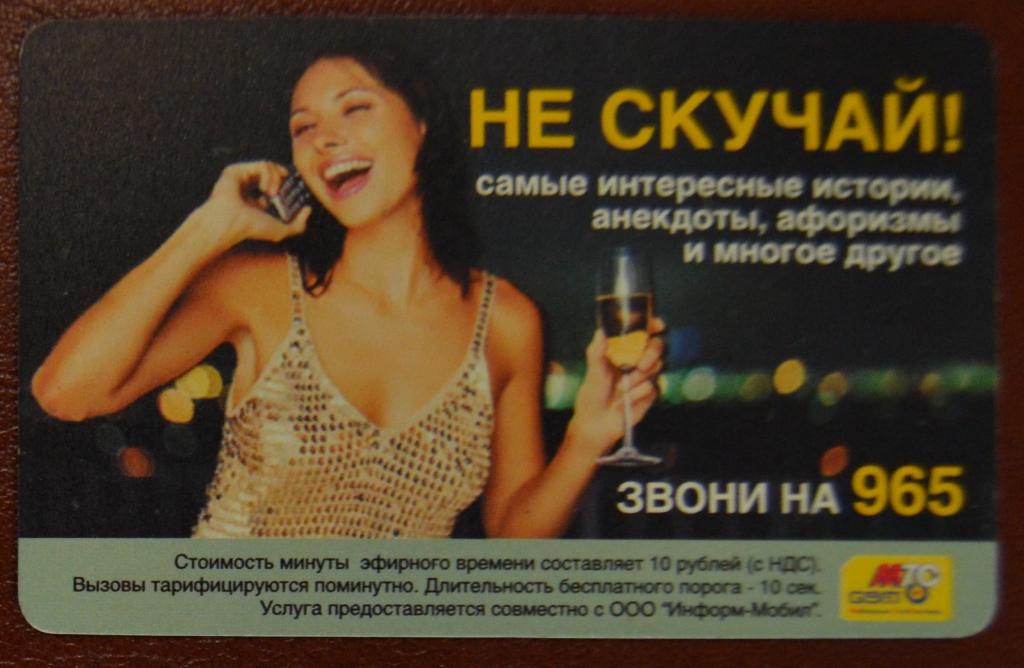 Телефонная карта оплаты МТС  Джинс Краснодар 200 руб  -  60