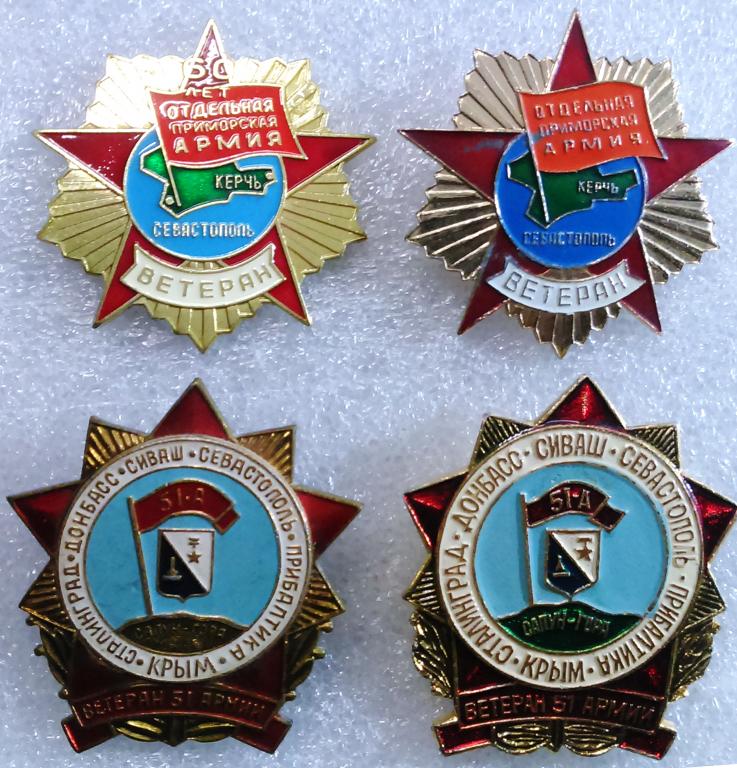 ВС СССР. ВЕТЕРАН 51 АРМИИ. ВОВ. СТАЛИНГРАД. СЕВАСТОПОЛЬ...4 шт. одним лотом