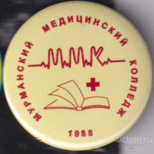 Ммк мурманский медицинский