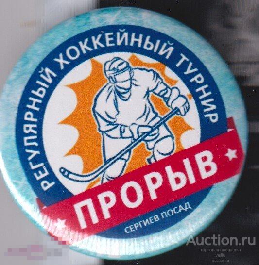 Прорыв хоккей. Турнир прорыв. Ска стрельна 2012. Турнир прорыв москва 2024. Прорыв турнир по хоккею 2009 года.