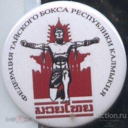 федерация тайского бокса Республики Калмыкия 