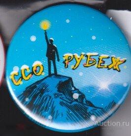 ССО, РСО, студенческий строительный отряд РУБЕЖ 