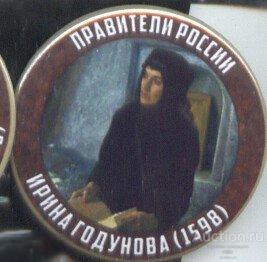 Правители России, Ирина Годунова (1598) 