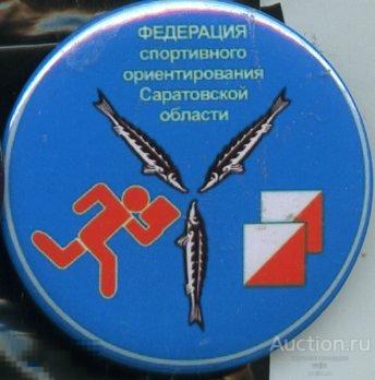 Саратов, федерация спортивного ориентирования 