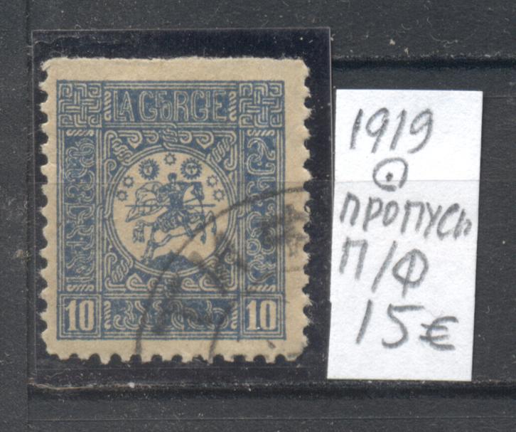 Гражданская война 1919 г. Грузия стандарт Герб пропуск перфорации гашеная