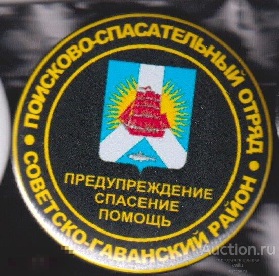 МЧС, Советско-Гаванский район, поисково-спасательный район 