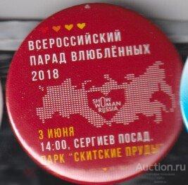 Московская область, г. Сергиев Посад, всероссийский парад влюбленных 2018