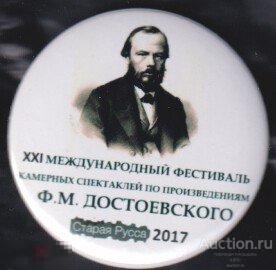 21 международный фестиваль камерных спектаклей по произведениям Достоевского 