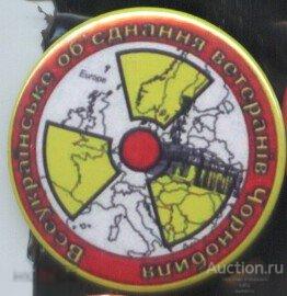Всеукраинская организация ветеранов Чернобыля 