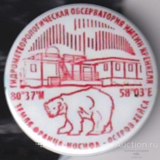 гидрометеорологическая обсерватория имени Кренкеля, Земля Франца-Иосифа, остров Хейса 