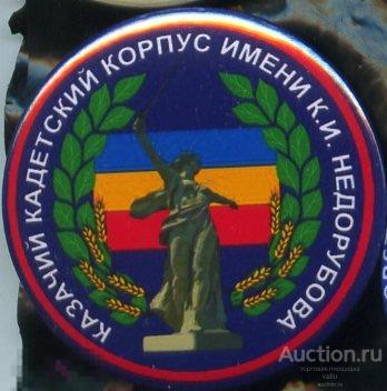 Волгоград, казачий кадетский корпус им. Недорубова, Родина-мать 