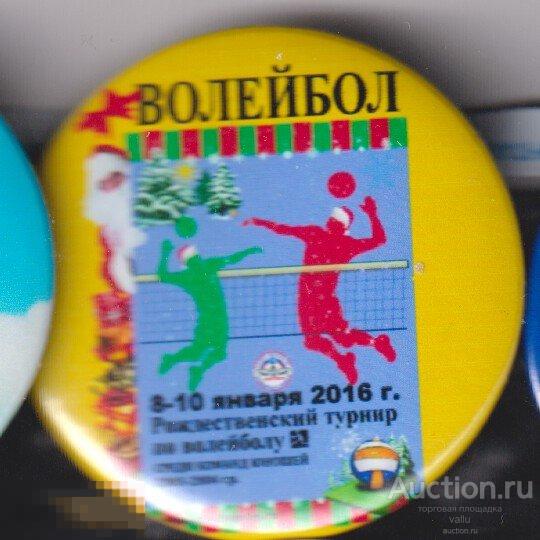 Турнир По Волейболу Название