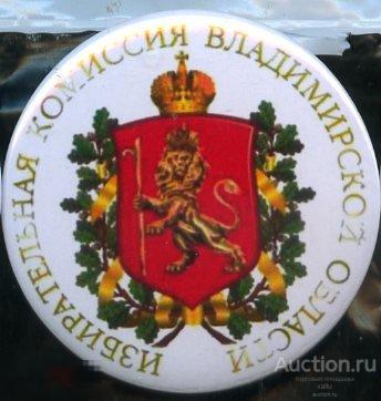 Политика, выборы. партии, избирательная комиссия Владимирской области 