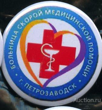 медицина, больница скорой медицинской помощи Петрозаводск 