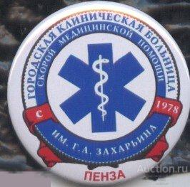 Скорая помощь, Пенза 