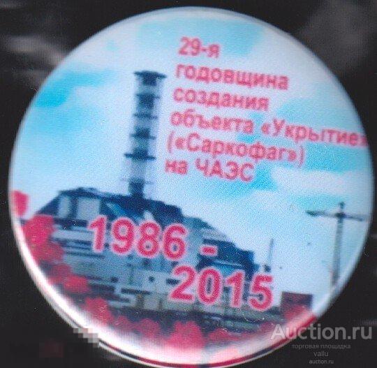 Чернобыль, 29-я годовщина создания объекта "Укрытие" (Саркофаг) на ЧАЭС 