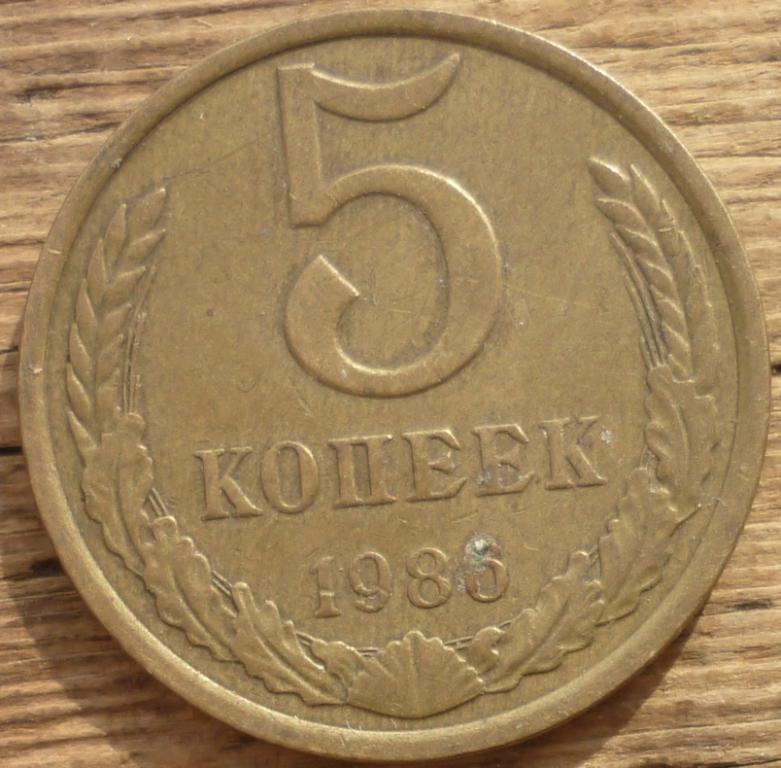 Стоимость монет 1986 года цена