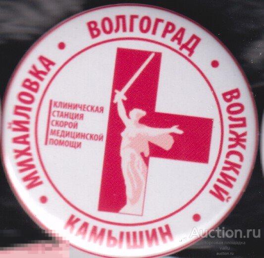 Билеты москва михайловка волгоградская область. Аптека плюс Михайловка Волгоградская область. Волгоградская область значок.