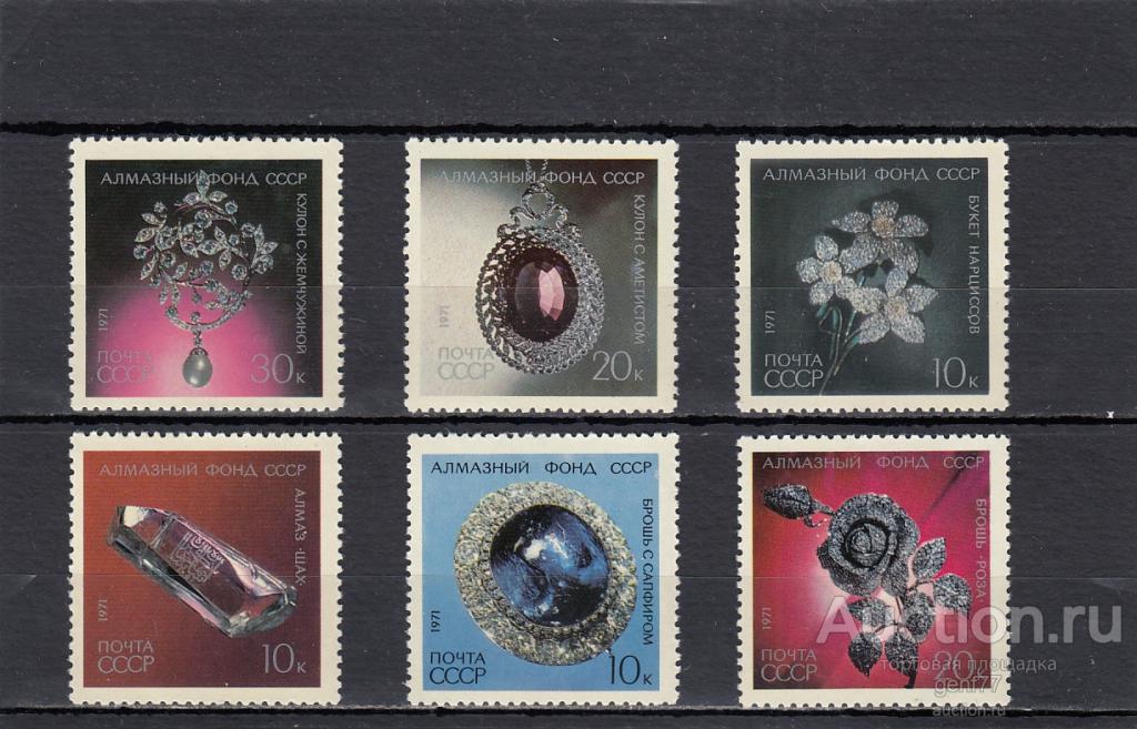 1971  Алмазный фонд Серия Сост** MNH