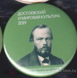 Достоевский и мировая культура - 44-е международные чтения, Санкт-Петербург