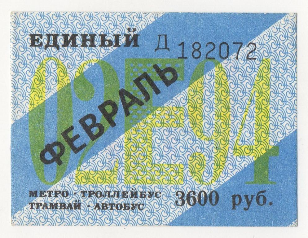 Купить Единый Проездной Билет В Санкт Петербурге