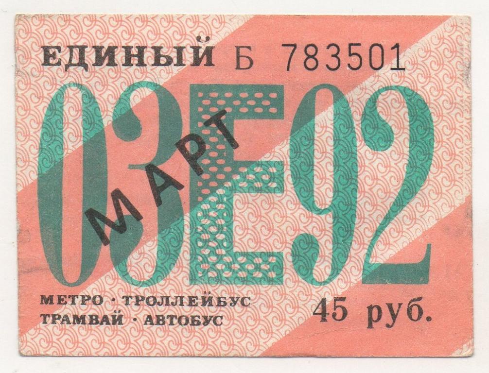 Проездной Санкт Петербург Цена