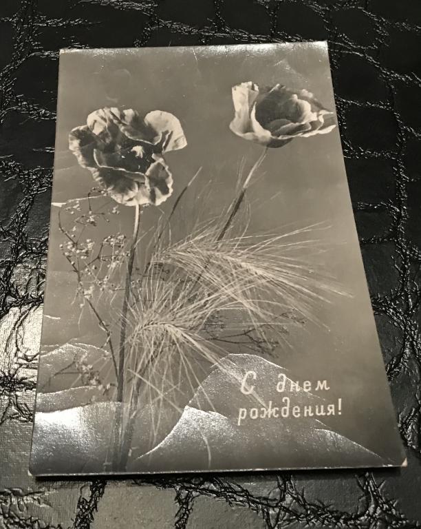 Скороспехов с днём рождения 1964 год