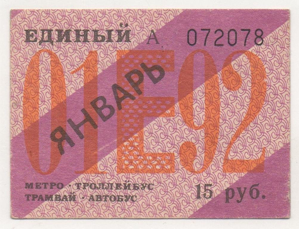 Проездной Санкт Петербург Цена