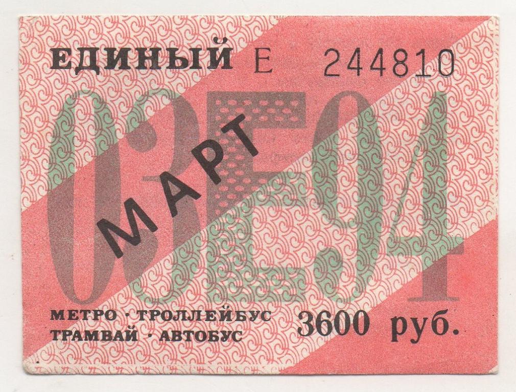 Проездной Санкт Петербург Цена
