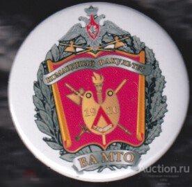 ЖДВ, Командный факультет (тыла и железнодорожных войск Военной Академии) 