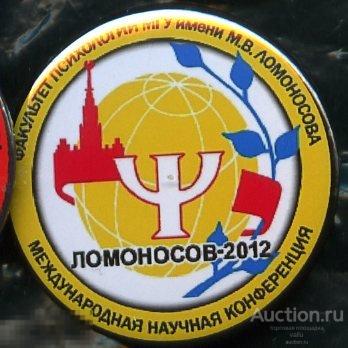 МГУ факультет психологии, конференция 2012 