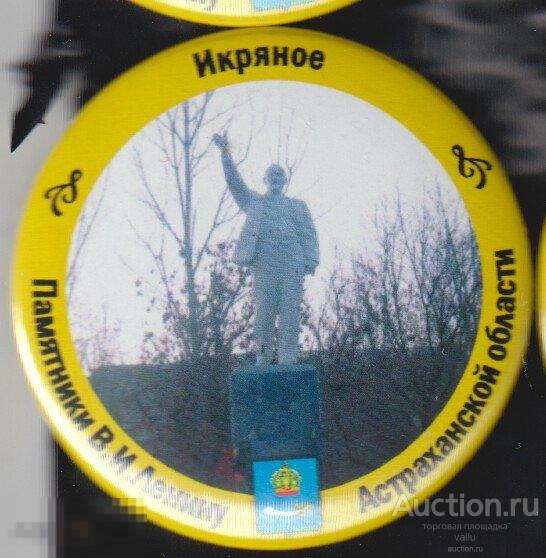 Памятники В.И.Ленину в Астраханской области, Икряное 