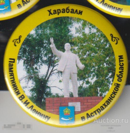 Памятники В.И.Ленину в Астраханской области, Харабали 