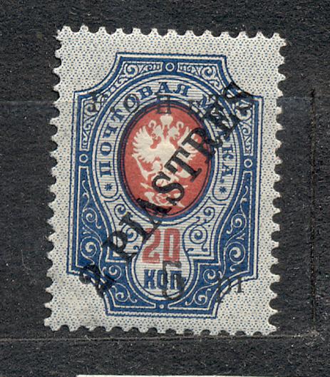 Провизории Бейрута  1918 г.  негашеная * (клей, след наклейки)