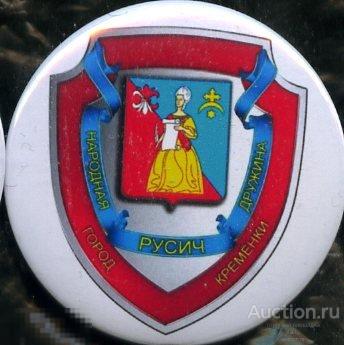 г. Кремёнки, народная дружина "Русич" 