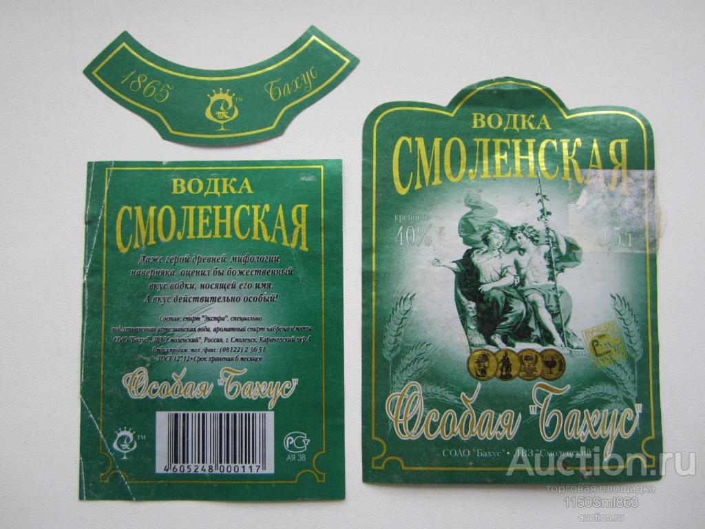 Смоленск.Водка особая Бахус — покупайте на Auction.ru по выгодной цене. Лот  из Смоленская область, Смоленск. Продавец 1150Sml863. Лот 184310345131440