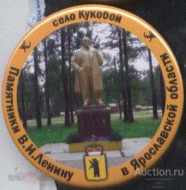 Памятники В.И.Ленину в Ярославской области, село Кукобой 