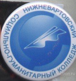 Нижневартовск, социально-гуманитарный колледж 