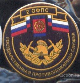 Дзержинск, МЧС, противопожарная служба, 2 ОФПС 