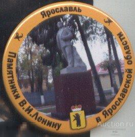 Памятники В.И.Ленину в Ярославской области, Ярославль 3 