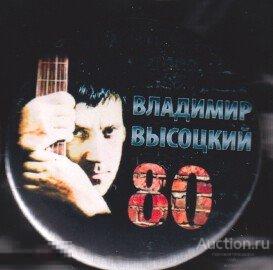 Высоцкий, 80 лет со дня рождения 