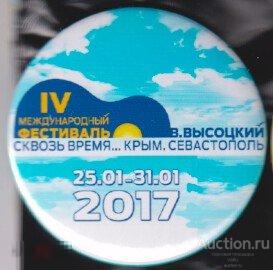В.Высоцкий, сквозь время...Крым.Севастополь. 4 фестиваль 