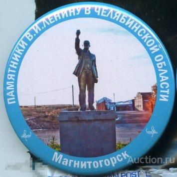 Челябинскя область, памятники Ленину, Магнитогорск 2 