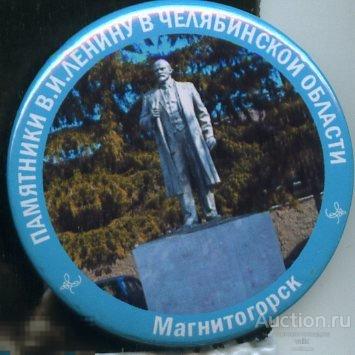 Челябинскя область, памятники Ленину, Магнитогорск 5