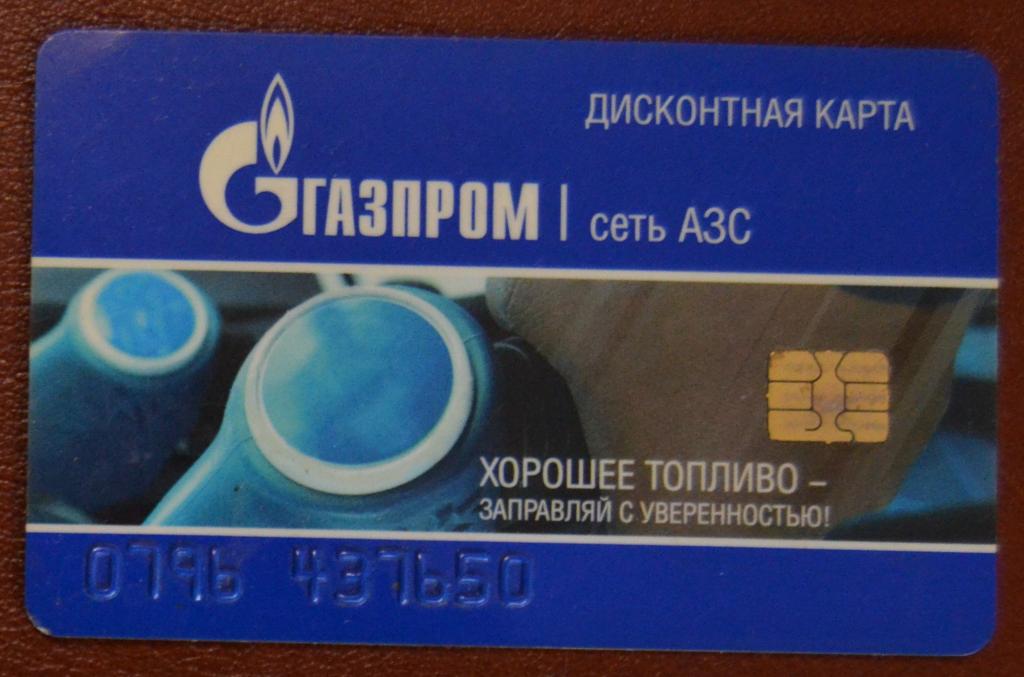 Что дает карта газпрома на заправках