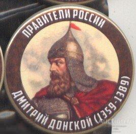 Правители России, Дмитрий Донской (1359 - 1389) 