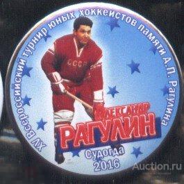 15 всероссийский турнир юных хоккеистов памяти А.П.Рагулина Судогда 2016 