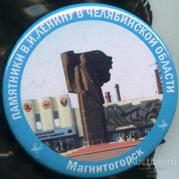 Челябинскя область, памятники Ленину, Магнитогорск