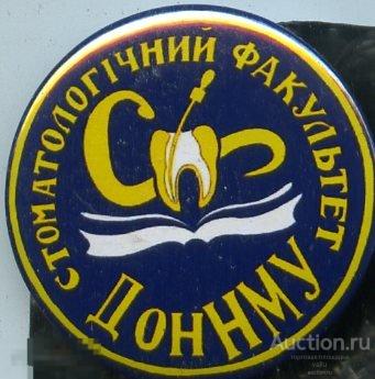 Донецк, медицинский университет, стоматологический факультет 