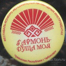 Играй гармонь - душа моя, Чебоксары, Чувашия 